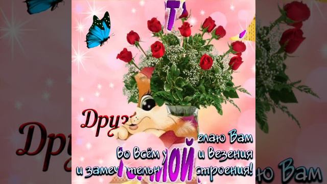 Доброе утро мои друзья! смотреть онлайн