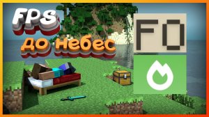 Sodium 1.18.1 | Fabulously Optimized | Как увеличить FPS в Майнкрафт 1.18.1?