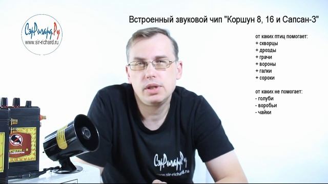 Отпугиватели птиц "Коршун-16", "Коршун-8", "Сапсан-3" смотреть онлайн