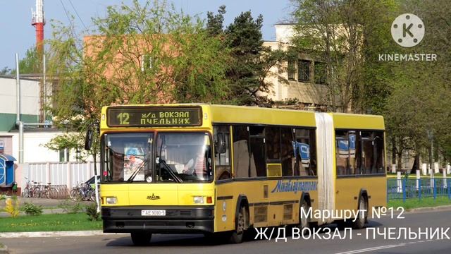 ИНФОРМАТОР АВТОБУСНОГО маршрута №12 Г. БОРИСОВА (ГОЛОС ЭДУАРД ДАНЧЕНКО) смотреть онлайн