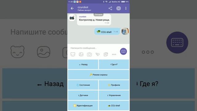 Viber Bot и CCU825 GSM контроллер смотреть онлайн