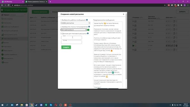Массовые рассылки через WhatsApp Business API (WABA) в связке с чат-ботом