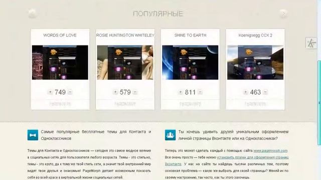 Как установить стиль или тему в vk.ru и odnokassniki.ru смотреть онлайн