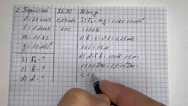 7 сынып физика 3 тоқсан бжб 2