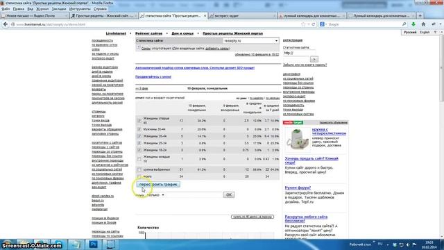 Как смотреть статистику Liveinternet