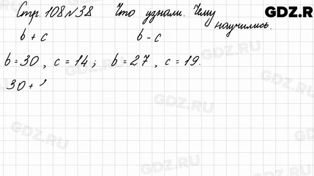 Что узнали, чему научились, стр. 108 № 38 - Математика 3 класс 1 часть Моро смотреть онлайн