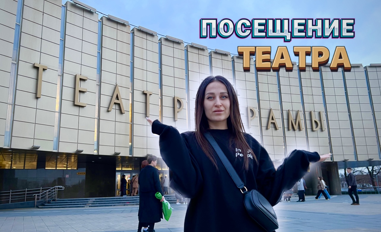 Насыщенный день в Театре Драмы город Краснодар смотреть онлайн