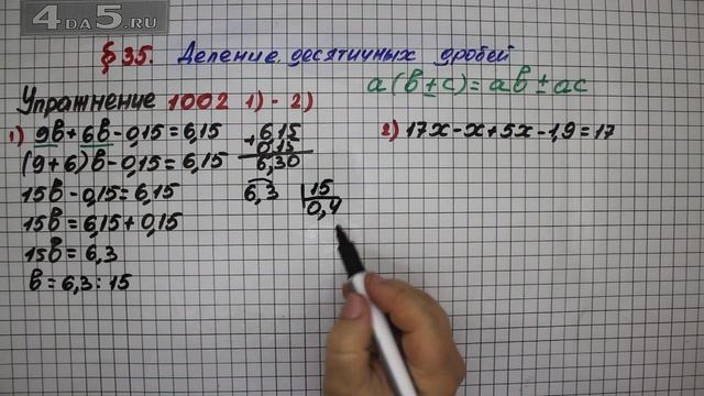 Упражнение № 1002 (Вариант 1-2) – Математика 5 класс – Мерзляк А.Г., Полонский В.Б., Якир М.С. смотреть онлайн
