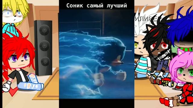 реакция )) Соника и его друзей ?? будет шип смотреть онлайн