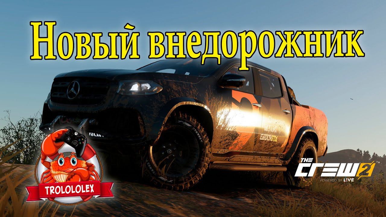 the Crew 2 Новый внедорожник. Прохождение #3 смотреть онлайн