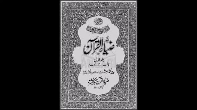 ZIA-UL-QURAN, EPISODE 10, P1, R7, S2-Al-Bakra, A-60 To 61.