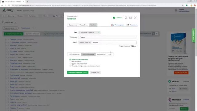 Редактирование свойств страницы CMS.S3 от Мегагрупп.ру смотреть онлайн