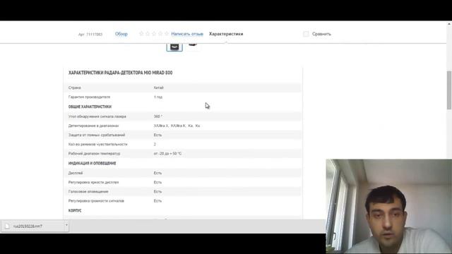 Анти радар MIO MiRad 800 смотреть онлайн