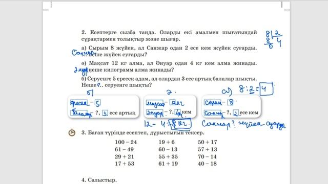 2 сынып. Математика. 89-сабақ. 1 санымен амалдар қолдану смотреть онлайн