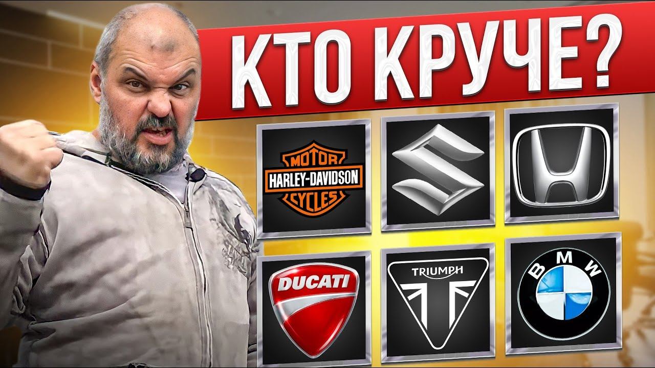 Кто круче всех в мотоиндустрии? Давайте посчитаем смотреть онлайн