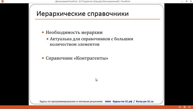 Программирование 1с за 21 день (Материалы 2-го дня курса) смотреть онлайн