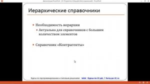 Программирование 1с за 21 день (Материалы 2-го дня курса)