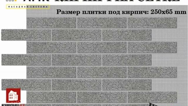 кирпич на сетке 250Х65 смотреть онлайн