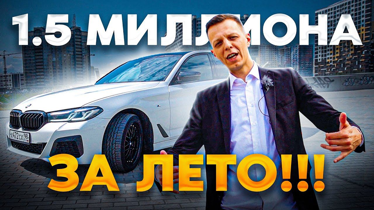 Данич заработает 1.5 миллиона рублей за лето в бизнес такси / ТИХИЙ смотреть онлайн