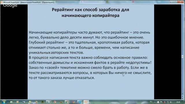 Урок 1. Копирайтинг, рерайтинг, SEO-копирайтинг смотреть онлайн