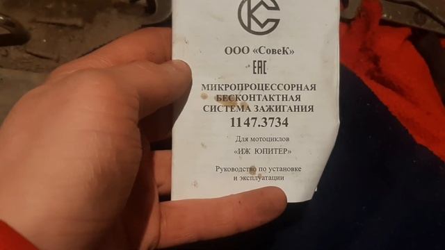 Не работает зажигание Совек на мотоцикле иж юпитер 5|Устраняем проблему| смотреть онлайн