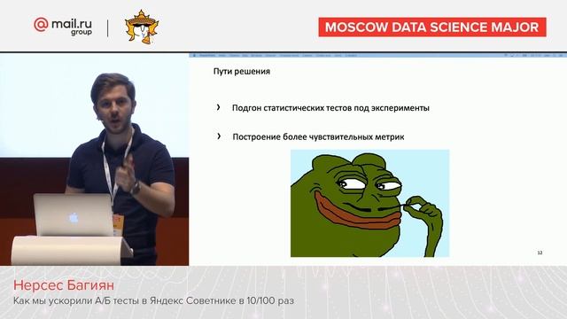 Как мы ускорили А/Б тесты в Яндекс Советнике в 10/100 раз – Нерсес Багиян смотреть онлайн