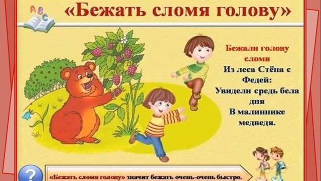 Русский язык. 4 класс. Фразеологизмы. смотреть онлайн