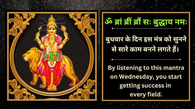 Budh Grah Beej Mantra बुध ग्रह बीज मंत्र in astrology 108 times for Wealthy life смотреть онлайн