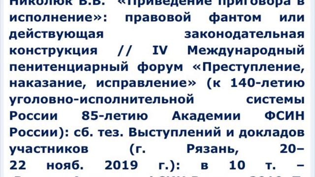 Калиновский К.Б. Исполнение приговора. Лекция 1.  вступление в силу промежуточных решений