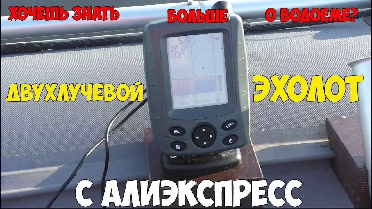 Двухлучевой эхолот с Алиэкспресс для рыбалки: полный обзор и тест! смотреть онлайн