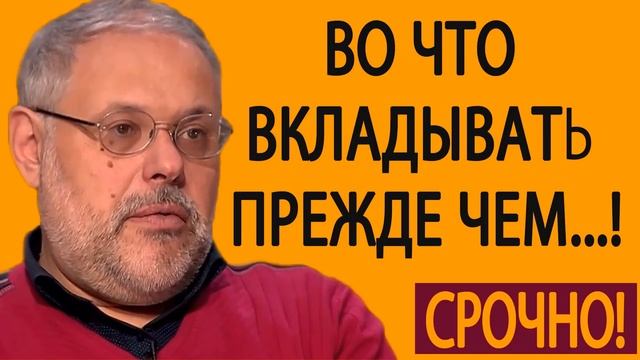 30 05 2019 Во что вкладывать прежде чем мы превратимся в Латинскую Америку Михаил Хазин смотреть онлайн