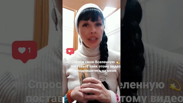 Спроси свою Вселенную ? Совет на вечер #психология #маккарты #аффирмации #ириназвягина смотреть онлайн
