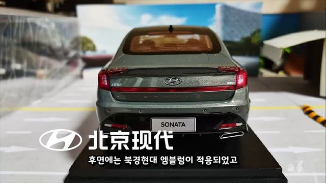 현대자동차 쏘나타 1:18 모형 다이캐스트 출시? HYUNDAI SONATA DN8 1:18? смотреть онлайн
