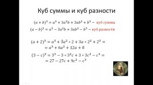 Формулы сокращенного умножения.  Куб суммы и куб разности