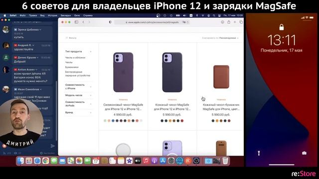 Советы для владельцев iPhone 12 с зарядкой MagSafe смотреть онлайн