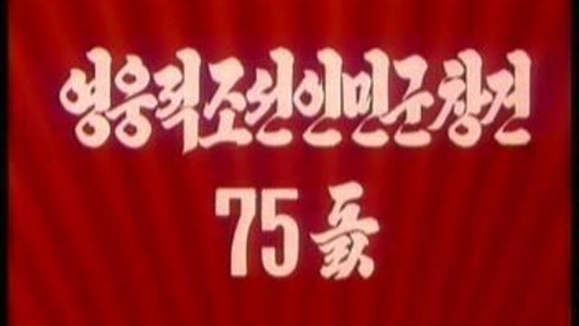 75 лет КНА смотреть онлайн