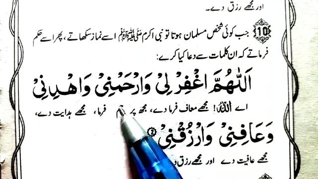 Allahummaghfirli Warhamni Wahdini Warzuqni Wa'afini