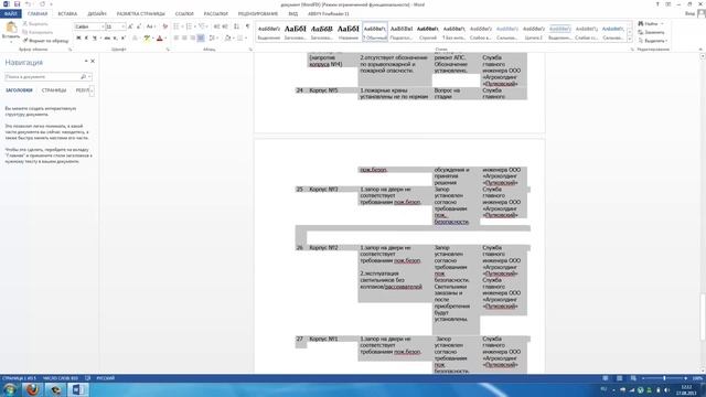 Восстановление Word документа смотреть онлайн