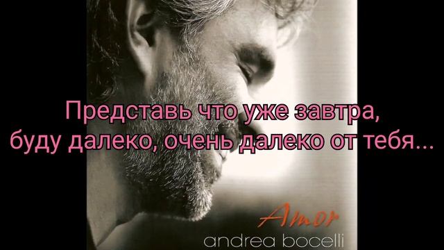 Bésame mucho - Andrea Bocelli (Андреа Боселли) (перевод на русский) смотреть онлайн