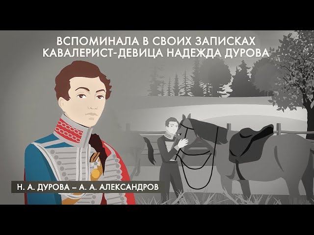 18. Лошадь – неизвестный герой войны 1812 года смотреть онлайн