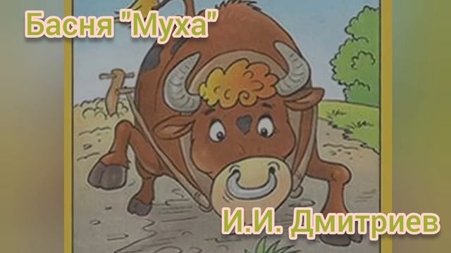 Басня "Муха"?Иван Дмитриев?Урок литературы смотреть онлайн