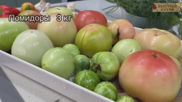 Помидоры с остринкой от которых не оторваться! Очень вкусные получаются?? смотреть онлайн