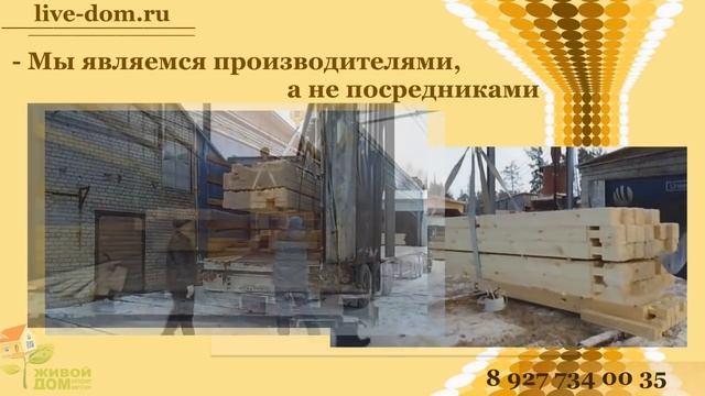 Строительство деревянных домов и бань.  Компания  Живой ДОМ. Строительство в Самаре и области