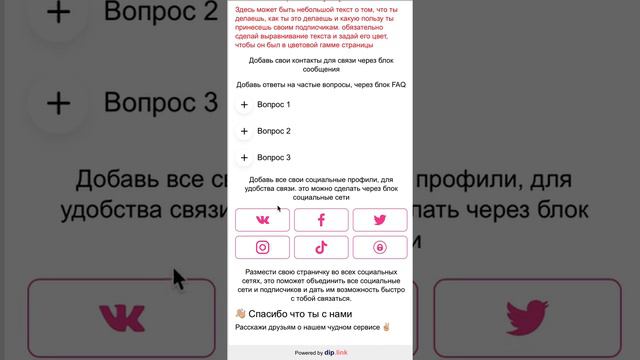 Как создать мультиссылку для Instagram бесплатно смотреть онлайн