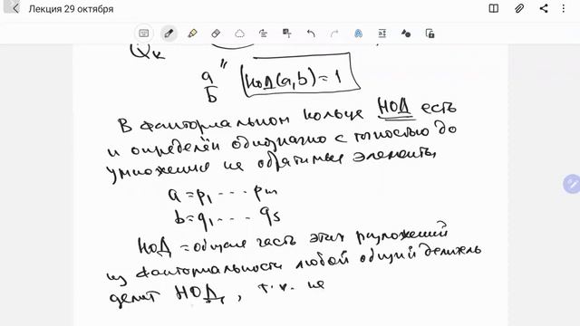 Алгебра-1, лекция 8, А.Л.Городенцев смотреть онлайн