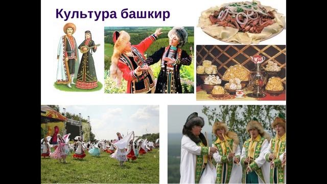 Культура народа башкиры