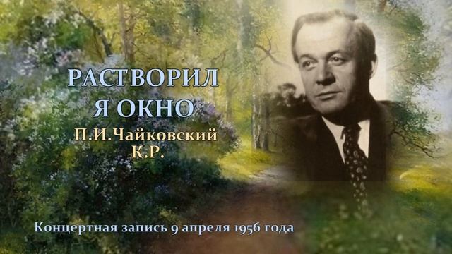 С.Лемешев, П.Чайковский, С.Рахманинов. О родине.1956. смотреть онлайн