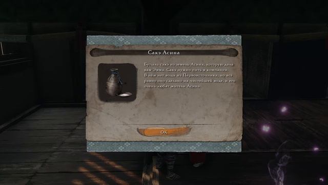 Прохождение Sekiro:Shadows Die Twice серия 13-Квесты, квесты, квесты...