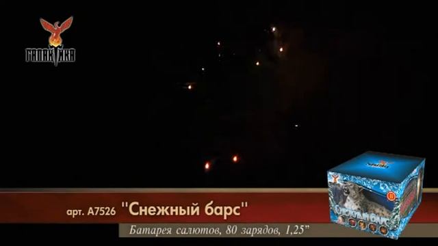 Галактика Снежный Барс Артикул А7526 смотреть онлайн