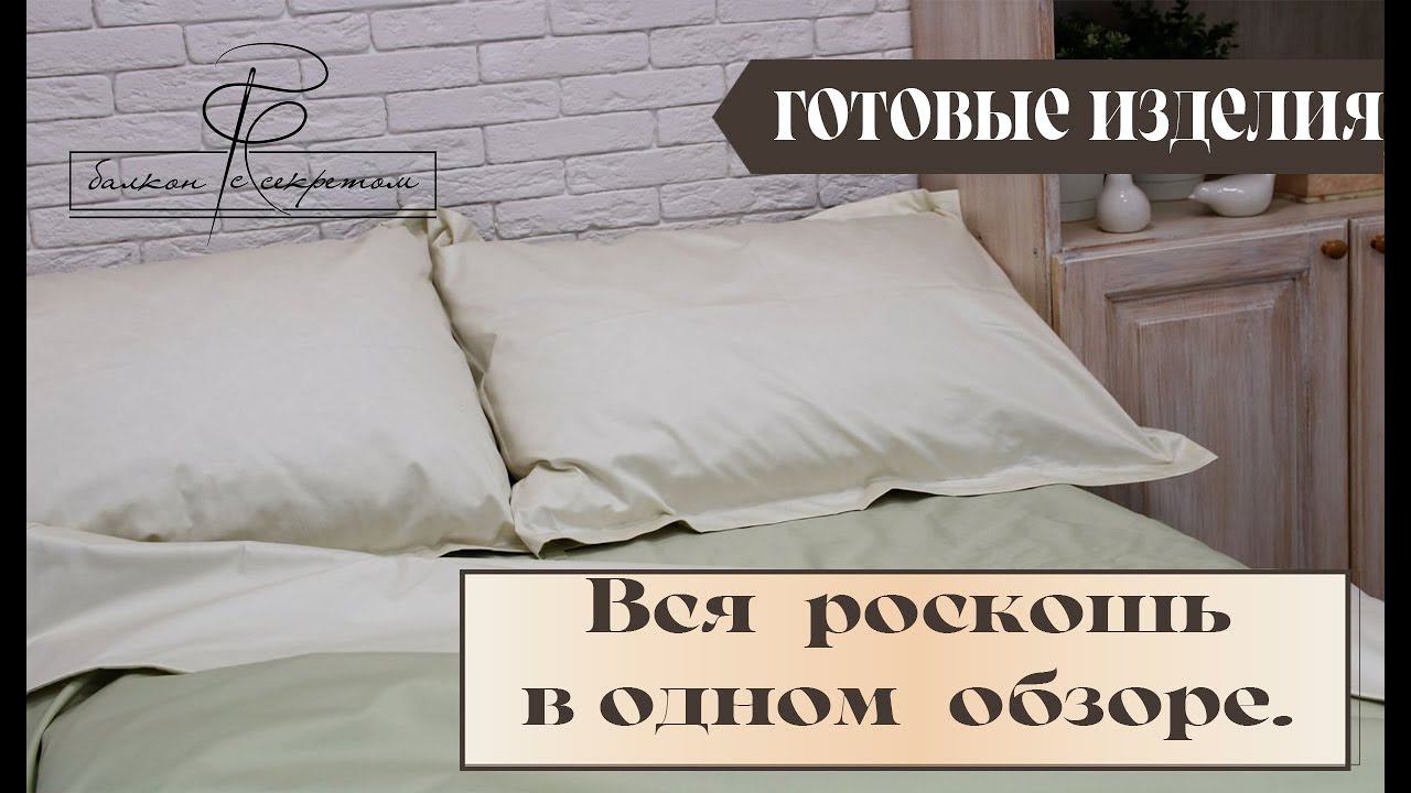 Вся роскошь в одном обзоре. Обзор готовых изделий смотреть онлайн